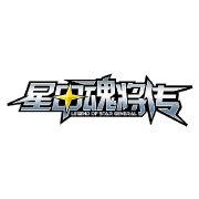 星甲魂将传