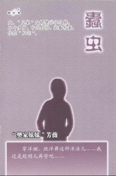 蠹虫-资料图