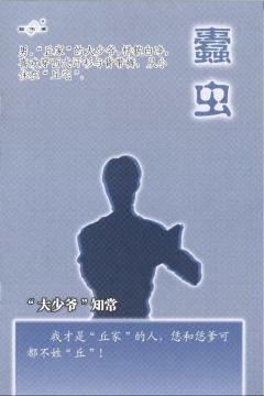 蠹虫-资料图