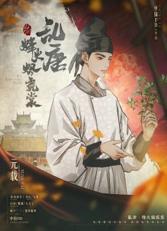 乱唐烽火烬霓裳-资料图