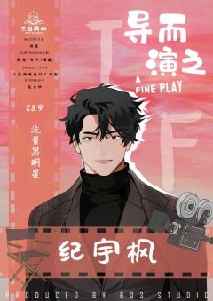 导而演之-资料图