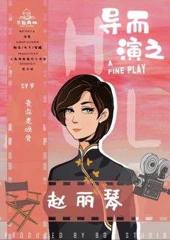 导而演之-资料图