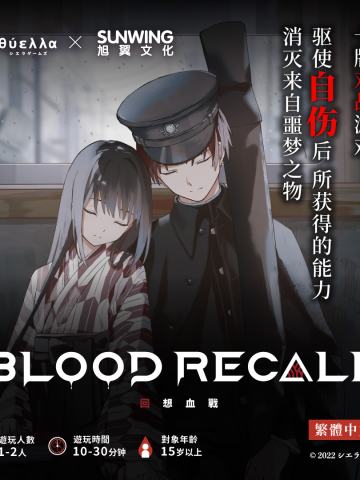 BloodRecall回想血战