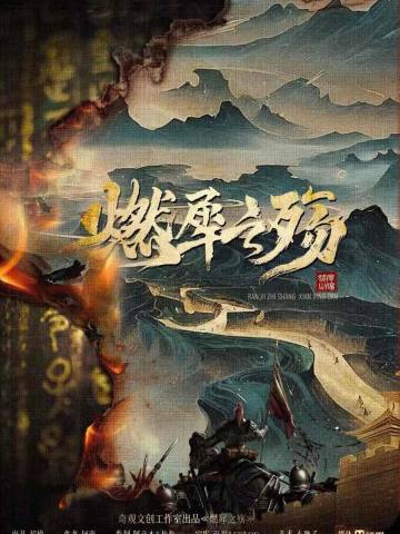 燃犀之殇