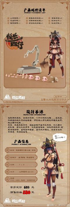 极乐西行 天蓬-资料图