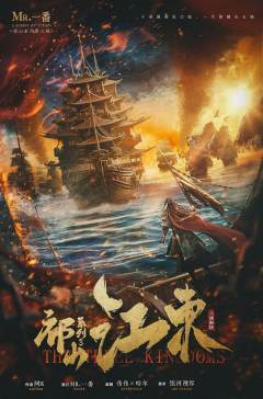 祁山3：江东