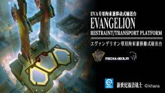MECHA-003LM EVA专用拘束兼移动式输送台 纯色版-资料图