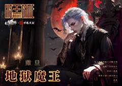 王的游戏-资料图