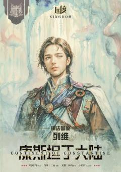康斯坦丁大陆-资料图
