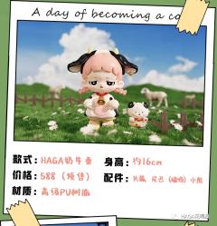 HAGA奶牛桑-资料图
