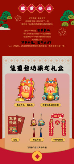龍重登场限定礼盒-资料图