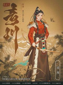 苍歧2：青川-资料图