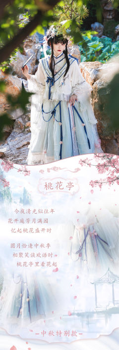 桃花亭 23中秋特别款-资料图