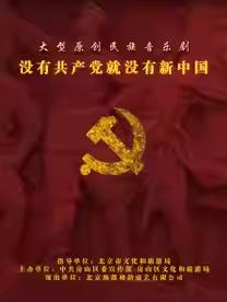 没有共产党就没有新中国