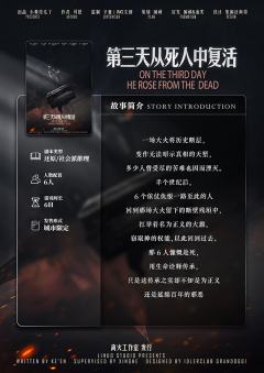 第三天从死人中复活