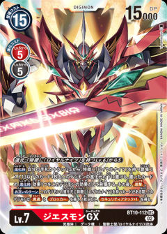 ジエスモンGX