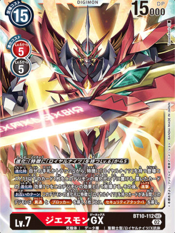 ジエスモンGX