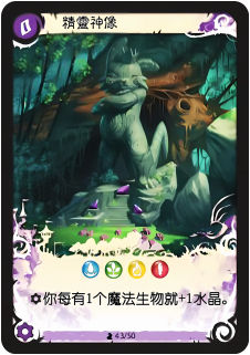 精灵神像