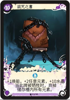 诅咒之书