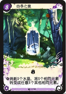 四季之镜