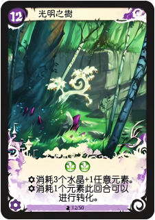 光明之树