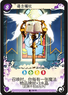 远古权杖