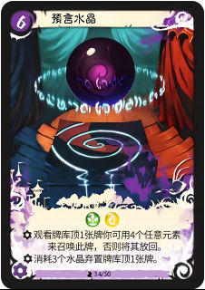 预言水晶