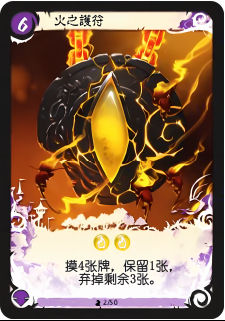 火之护符