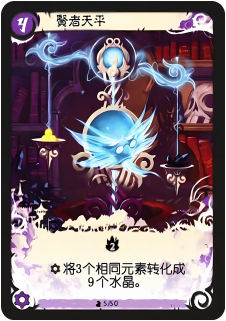 贤者天平
