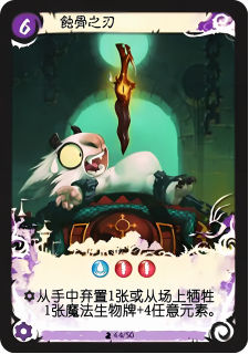 蚀骨之刃
