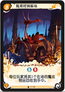 龙头阿姆苏格