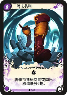 时光长靴