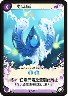 水之护符