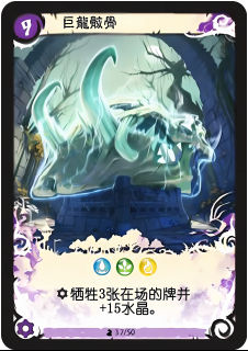 巨龙骸骨
