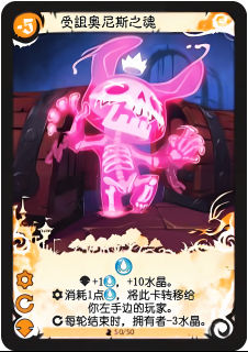 受诅奥尼斯之魂