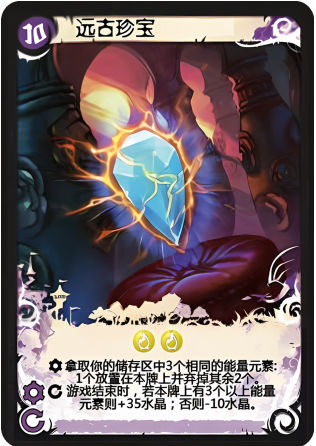 远古珍宝