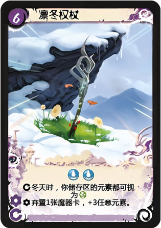 凛冬权杖