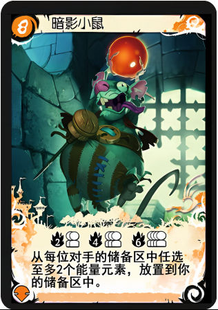 暗影小鼠