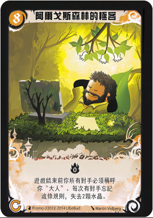 阿尔戈斯森林的极客