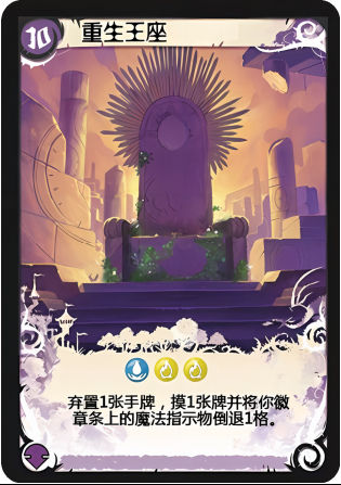 重生王座