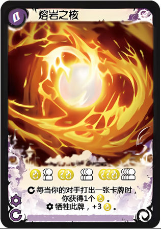 熔岩之核