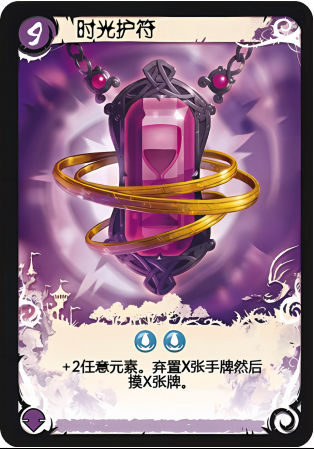 时光护符