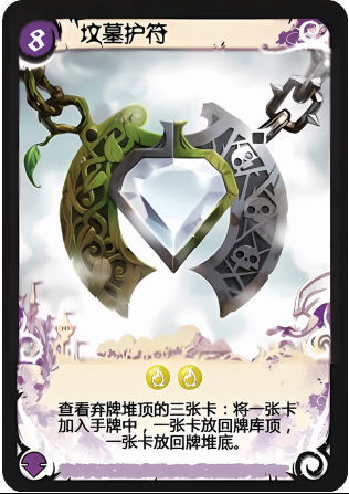 坟墓护符