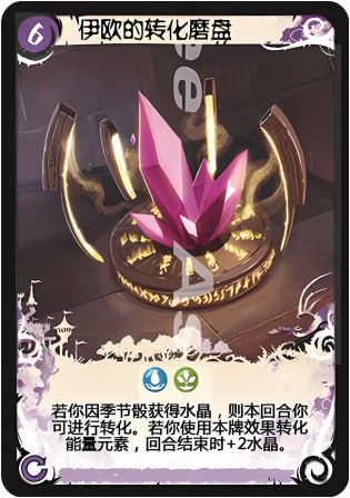 伊欧的转化磨盘