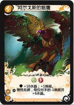 阿尔戈斯的猎鹰