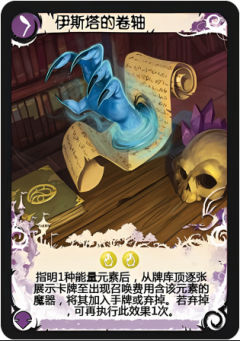 伊斯塔的卷轴