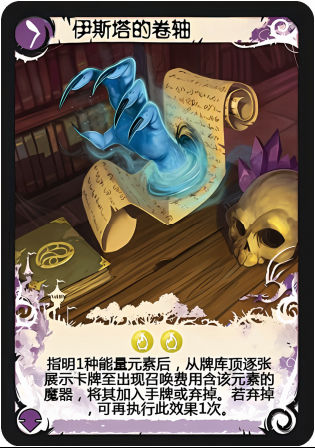 伊斯塔的卷轴