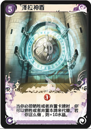 泽拉神盾