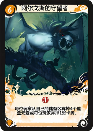 阿尔戈斯的守望者