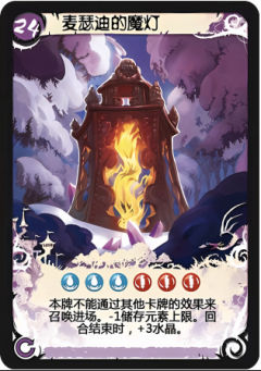 麦瑟迪的魔灯